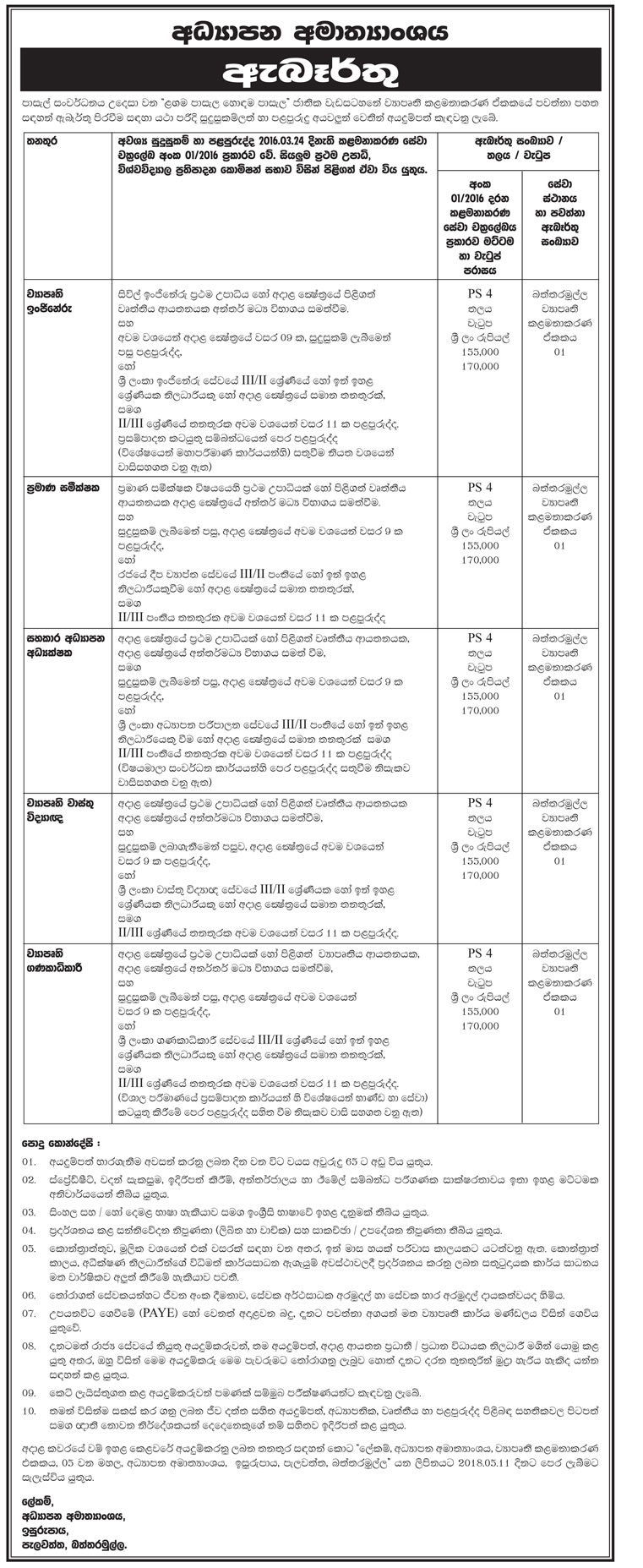 Project Engineer, Quantity Surveyor, Assistant Director of Education, Project Architect, Project Accountant - Ministry of Education